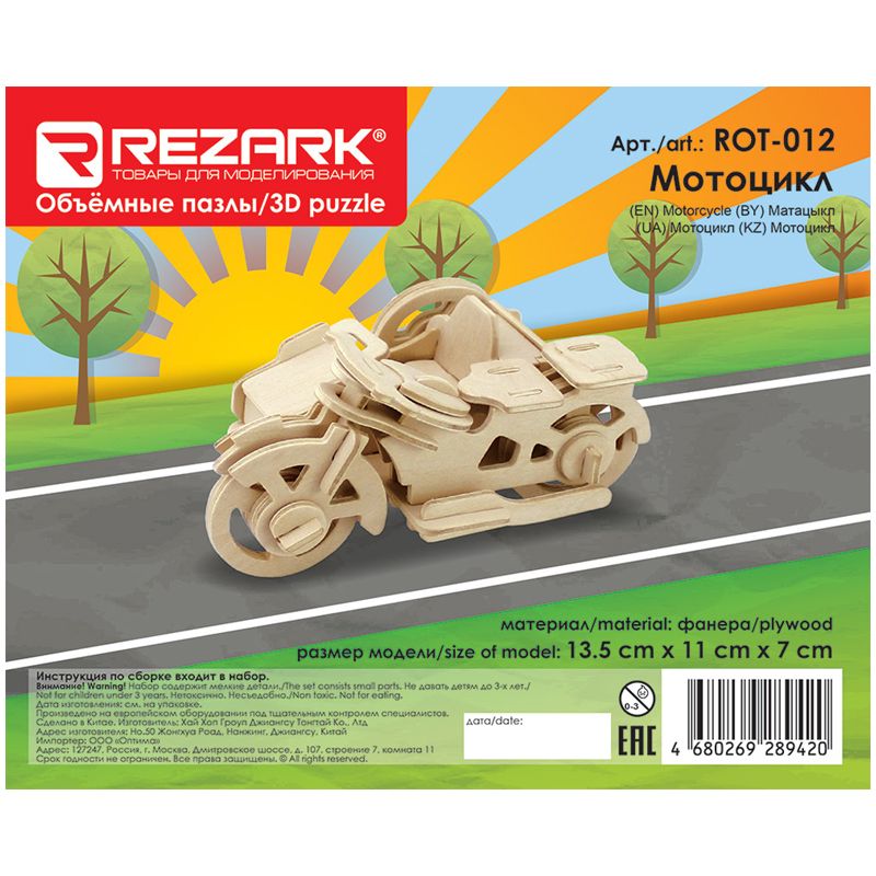 превью Конструктор деревянный Rezark «Мотоцикл», 13×7.5×7.5см
