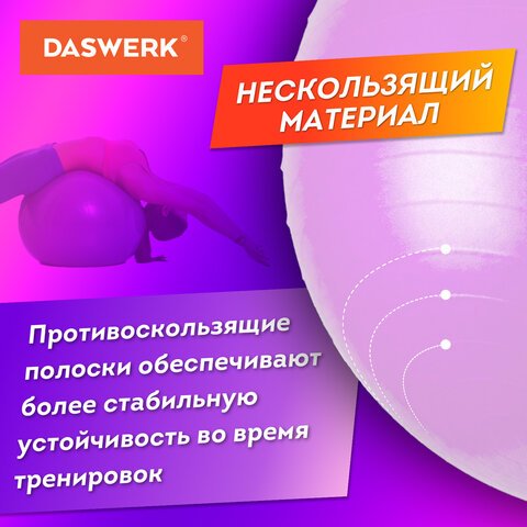 Мяч гимнастический (фитбол) 65 см с эффектом «антивзрыв», с ручным насосом, розовый, DASWERK