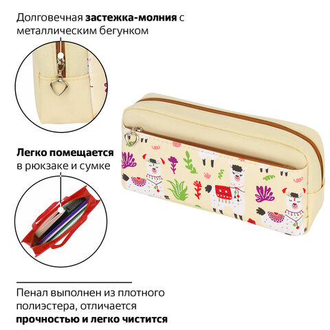 Пенал-косметичка ЮНЛАНДИЯ, 2 отделения, мягкий, «Ламы», бежевый, 20×6×9 см, 228981