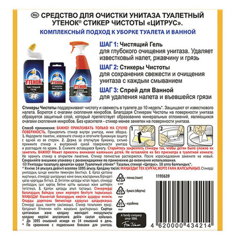 Освежитель/очиститель для унитаза/писсуара 6 шт. ТУАЛЕТНЫЙ УТЕНОК «Цитрус», стикер чистоты