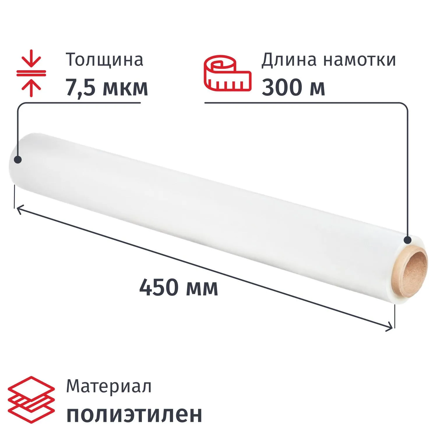 Пленка пищевая полиэтиленовая 45 см x 300 м 7.5 мкм