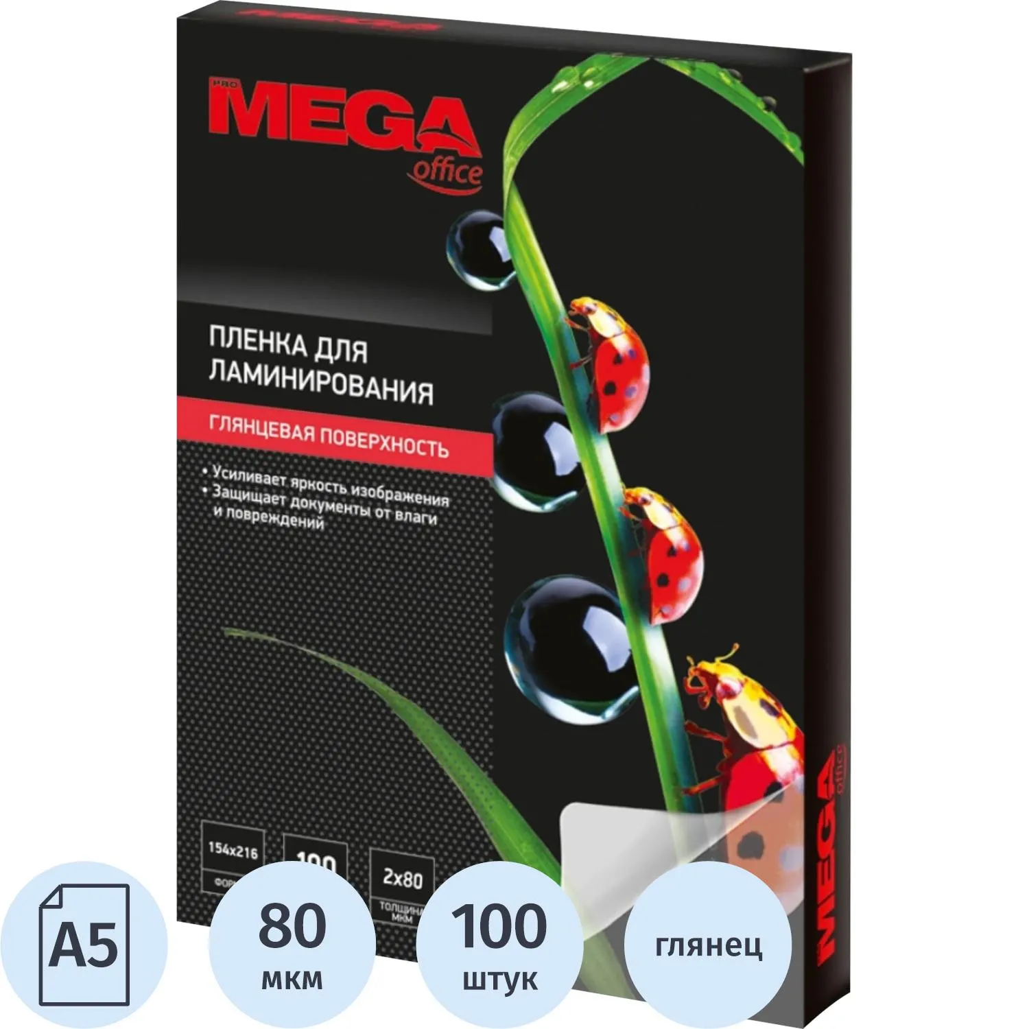 Плёнка-пакет для ламинирования ProMega office А5 154x216 мм 80 мкм глянцевая (100 штук в упаковке)
