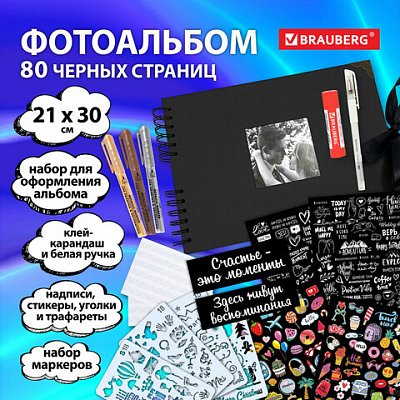 Фотоальбом 21×30 см, 40 черных листов, уголки/стикеры/ручка/клей/трафареты/маркеры, BRG Black