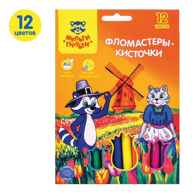 Фломастеры-кисти Мульти-Пульти «Енот в Нидерландах», 12цв., смываемые, картон, европодвес