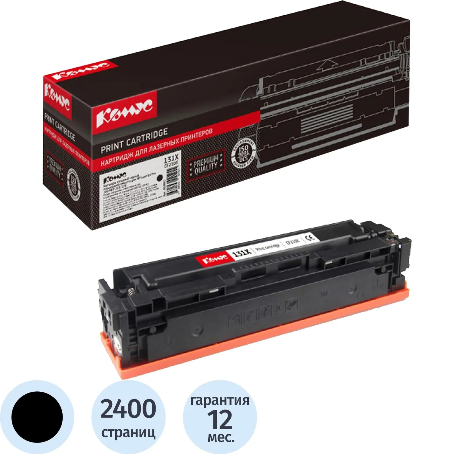 Картридж лазерный Комус 131X CF210X для HP чёрный совместимый повышенной ёмкости