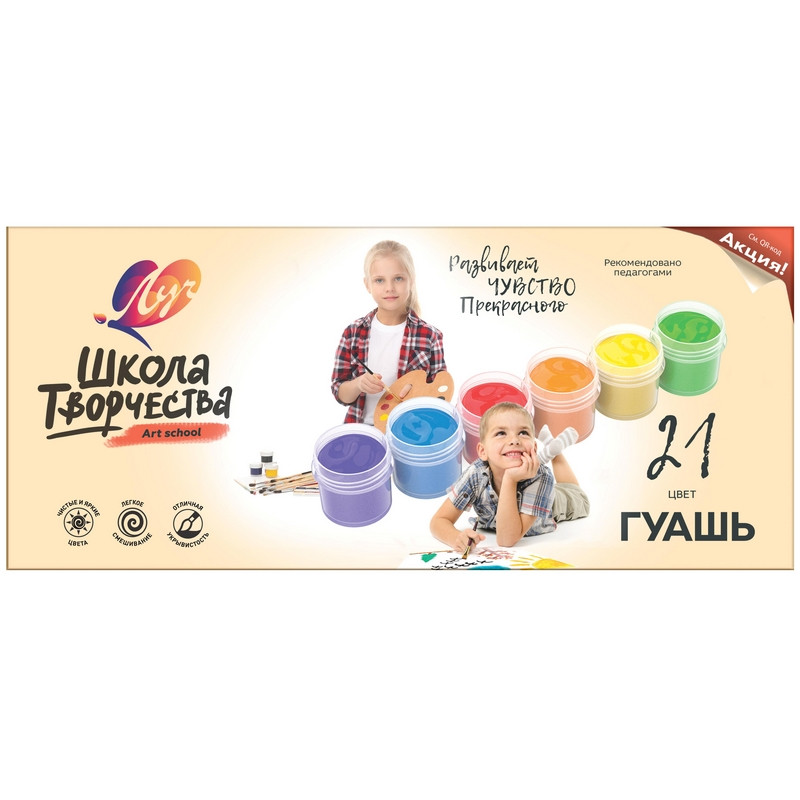 Гуашь ЛУЧ «Школа творчества», 21 цвет по 20 мл, без кисти, картонная упаковка, 29С 1755-08