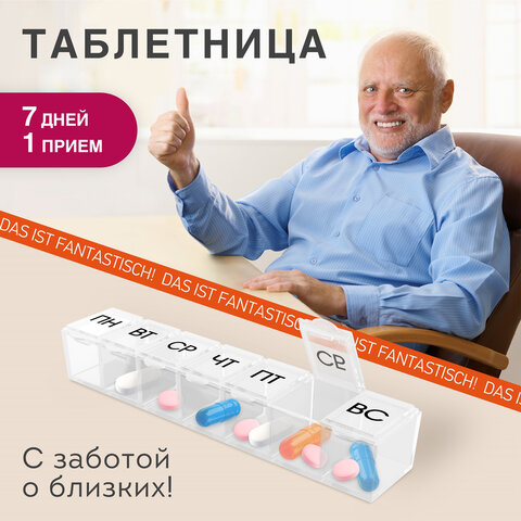 ТАБЛЕТНИЦА / Контейнер для лекарств и витаминов «7 дней/1 прием» КОМПАКТНЫЙDASWERK630843