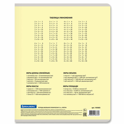 Тетрадь 12 л. BRAUBERG КЛАССИКА NEW клетка, обложка картон, ЖЕЛТАЯ