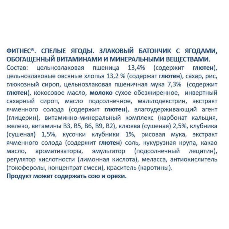 Батончики мюсли Fitness с цельными злаками и ягодами (16 батончиков по 23.5 г)