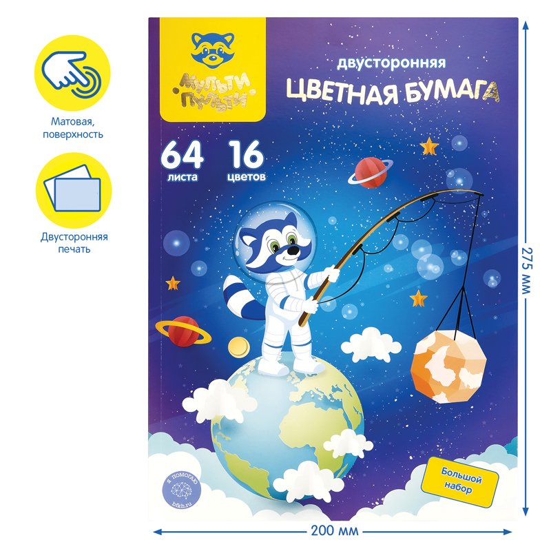 Цветная бумага двусторонняя A4, Мульти-Пульти, 64л., 16цв., офсетная, на склейке, «Енот в космосе»