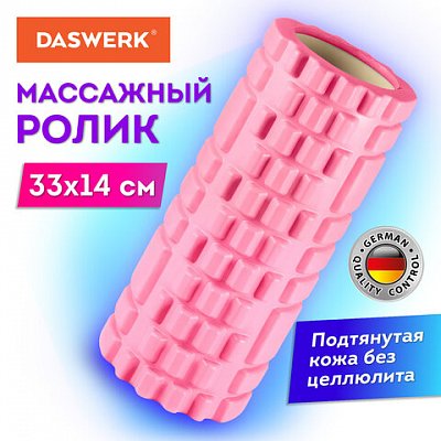 Ролик массажный для йоги и фитнеса, 33×14 см, EVA, розовый, с выступами, DASWERK