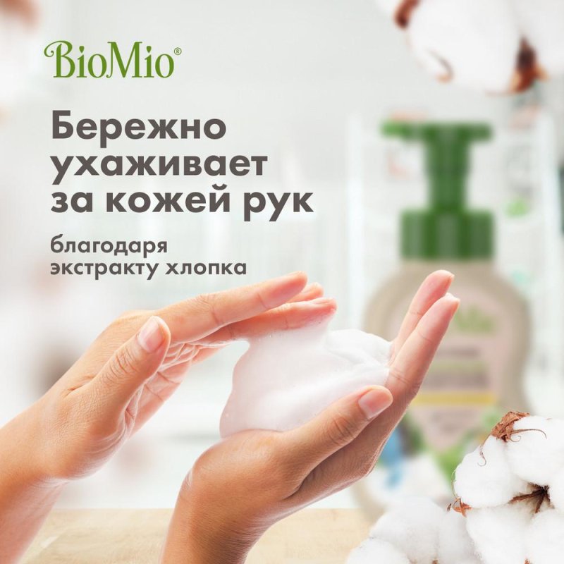 Средство для мытья посуды BioMio Bio-Foam пена лемонграсс 350 мл