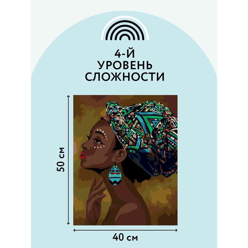 Картина по номерам на холсте ТРИ СОВЫ «Африканская красавица», 40×50, с акриловыми красками и кистями