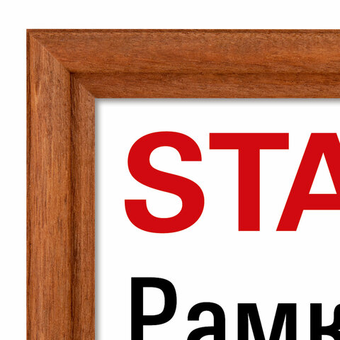 Рамка 21×30 см со стеклом, багет 17 мм дерево, STAFF «Classic», темно-коричневая