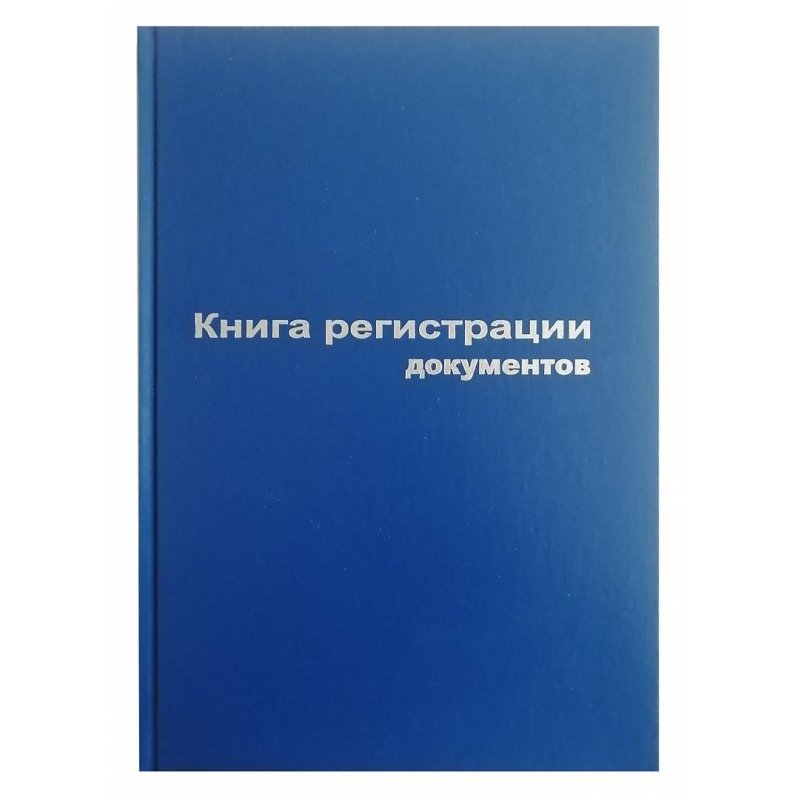 Бух книги регистр. документов А4 96л. обл.бумвинил 10шт/уп.