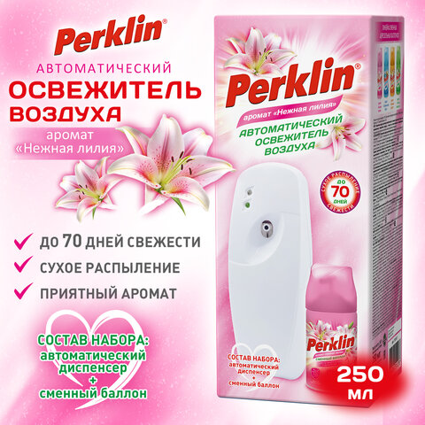 Освежитель воздуха, диспенсер автоматический со сменным баллоном 250 мл PERKLIN (ПЕРКЛИН) «Нежная лилия»