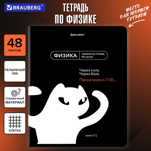 Тетрадь предметная МЕМЫ 48 л., TWIN-лак, ФИЗИКА, клетка, подсказ, BRAUBERG