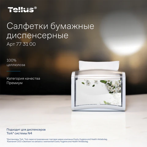 Салфетки Tellus/TORK (Система NS4) ПРЕМИУМ, 2-слойные, КОМПЛЕКТ 20 шт., 200 шт., белые