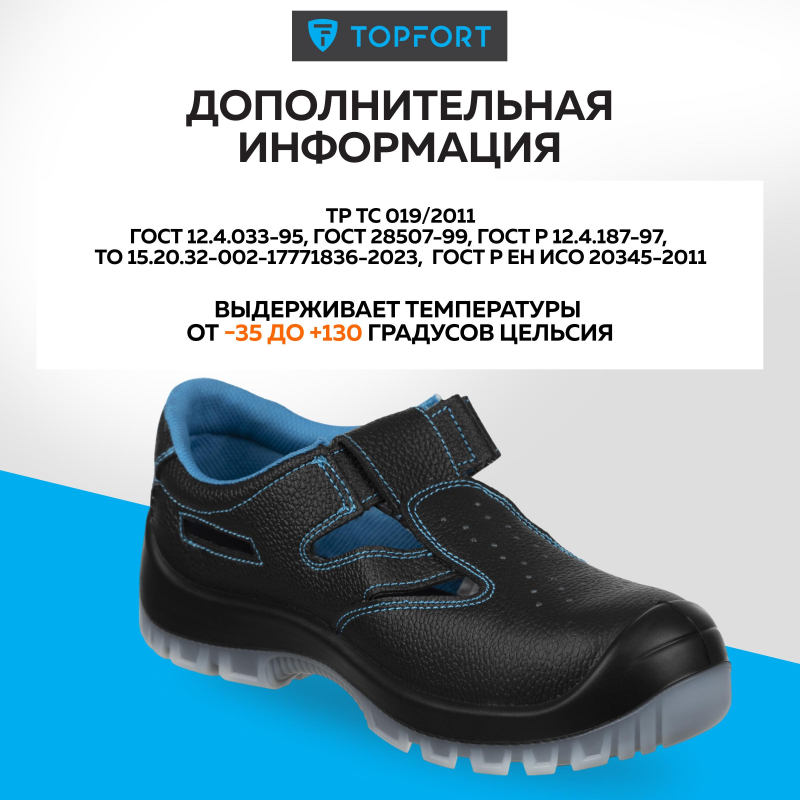 Полуботинки TOPFORT 2 МПП, ПУ/ТПУ р.48