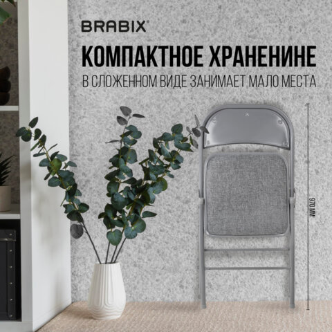 Стул складной BRABIX «Golf Plus CF-003 КОМФОРТ», серый каркас, серая ткань