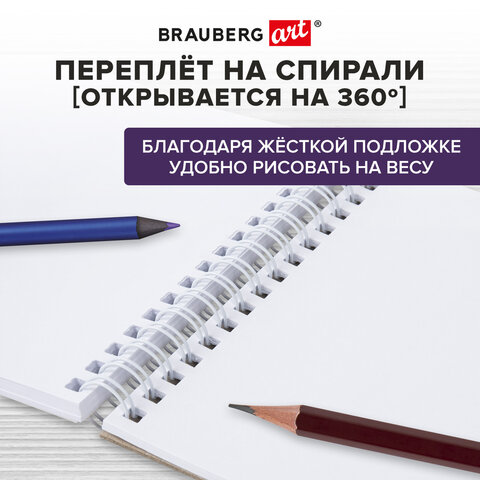 Скетчбук, белая бумага 100 г/м2, 140×201 мм, 60 л., гребень, жёсткая подложка, BRAUBERG ART, Minimal сиреневый