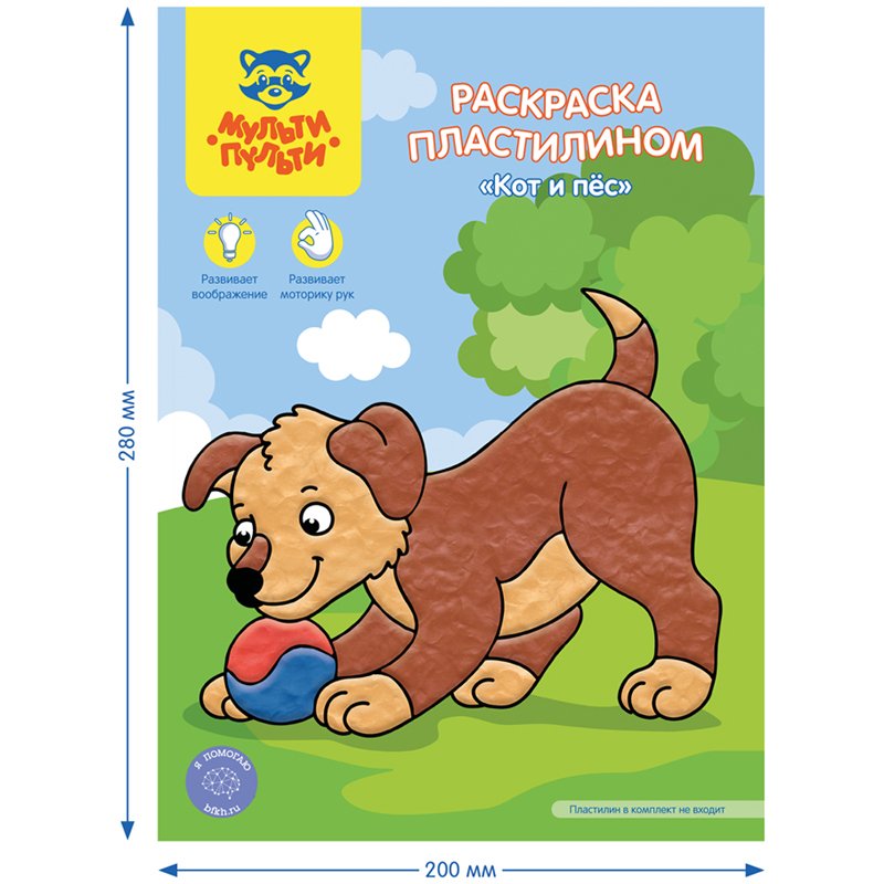 Раскраска пластилином А4 Мульти-Пульти «Кот и пес», 4л. 