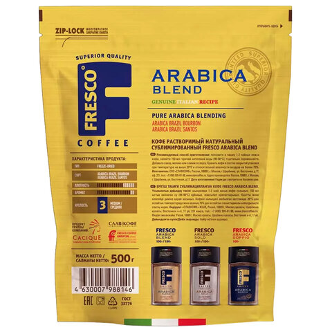 Кофе растворимый FRESCO «Arabica Blend»сублимированный500 гмягкая упаковка