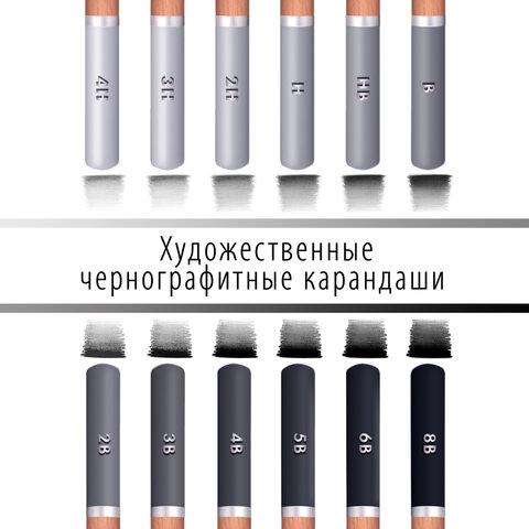 Карандаши художественные чернографитные 4H-8BНАБОР 12 штукBRAUBERG ART «CLASSIC»181542