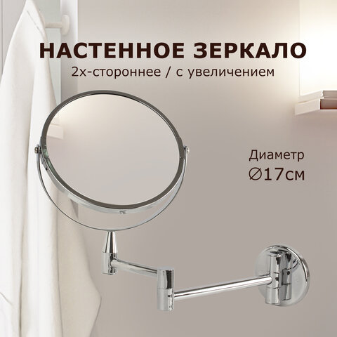превью Зеркало настенное BRABIX, диаметр 17 см, двухстороннее, с увеличением, нержавеющая сталь, выдвижное (петли)