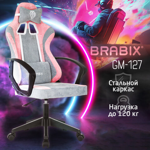 Кресло компьютерное BRABIX ''Forcer GM-127''2 подушкитканьрозовое/серое533215
