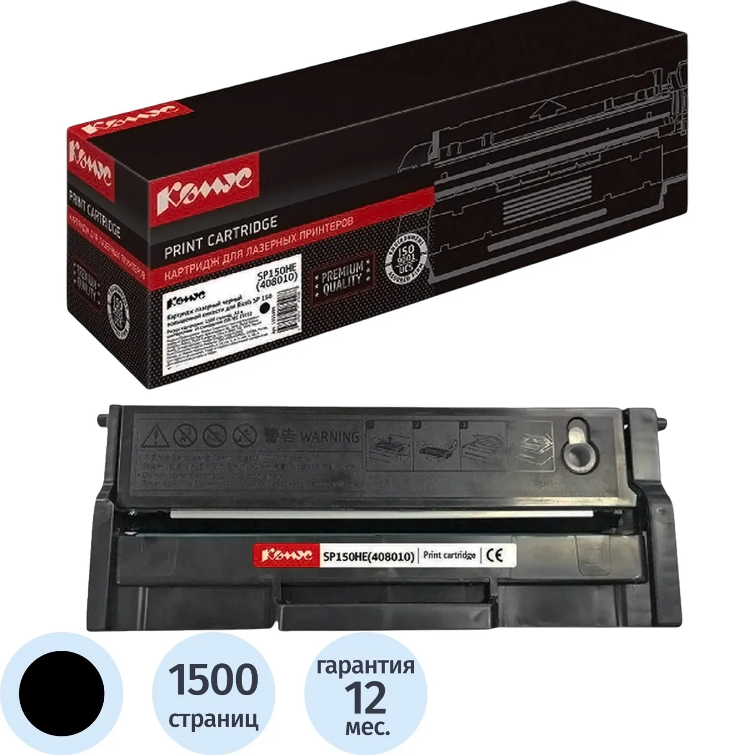 Картридж лазерный Комус SP 150HE 408010 для Ricoh чёрный совместимый повышенной ёмкости