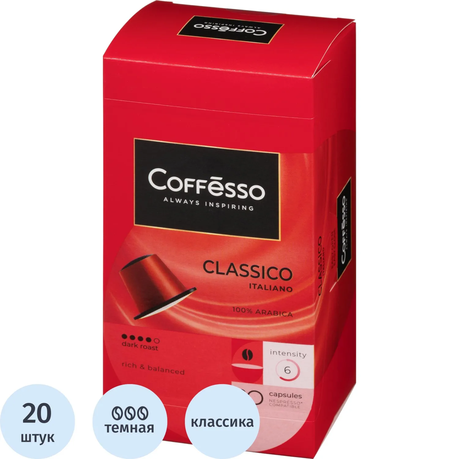 превью Кофе в капсулах для кофемашин Coffesso Classico Italianо (20 штук в упаковке)