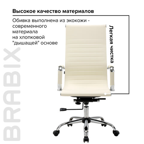 Кресло офисное BRABIX «Energy EX-509», рециклированная кожа, хром, бежевое