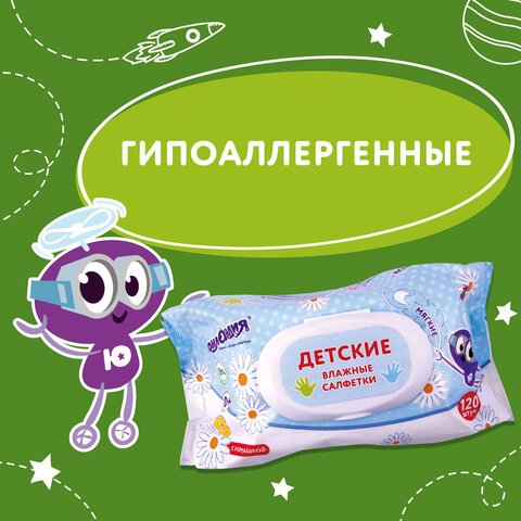 Салфетки влажные 120 шт., для детей ЮНЛАНДИЯ, универсальные, очищающие, клапан крышка