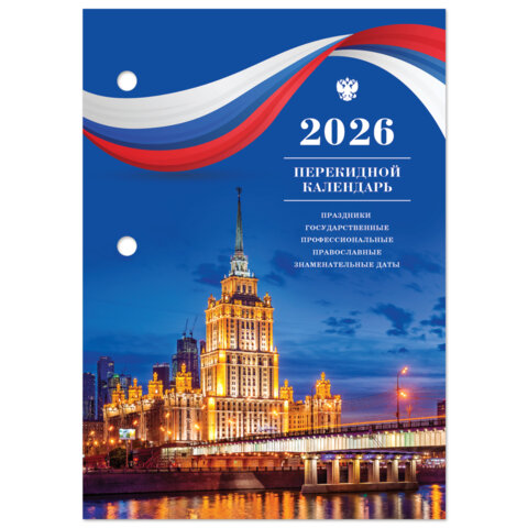 Календарь настольный перекидной на 2026 г., 160 л., блок газетный, 1 краска, STAFF, «СИМВОЛИКА»