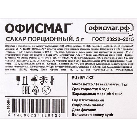 Сахар в стиках ОФИСМАГ, 5 г, порционный, 200 пакетиков, картонная упаковка