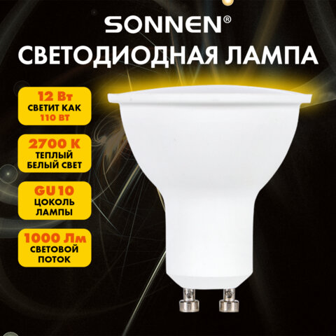 Лампа светодиодная SONNEN EXTRA, 12 (110) Вт, GU10, софит, теплый белый, 30000 ч, LED MR16-GU10-12W-2700