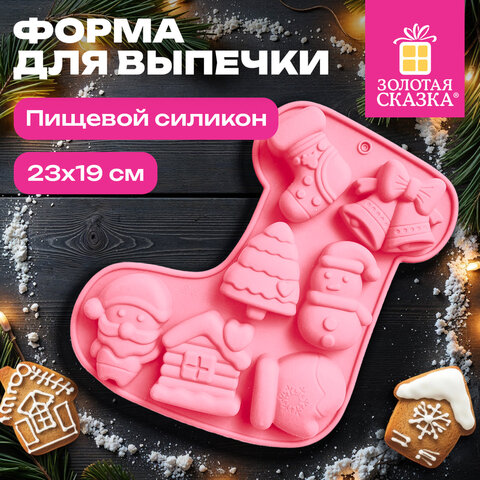 Форма для выпечки новогодняя 23×19 см, «Сапожок», силикон, 7 ячеек, рецепт, ЗОЛОТАЯ СКАЗКА