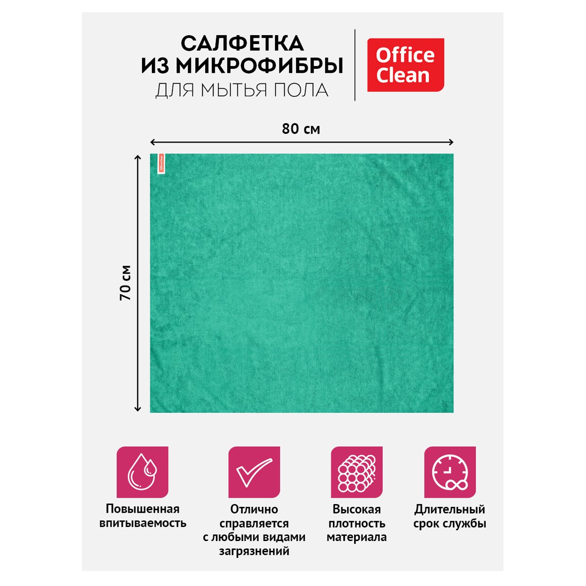Тряпка для мытья пола OfficeClean «Премиум», зеленая, микрофибра, 70×80см, индивид. упаковка