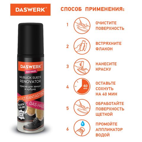 Краска для замши и нубука, 75 мл, губка, DASWERK, черная
