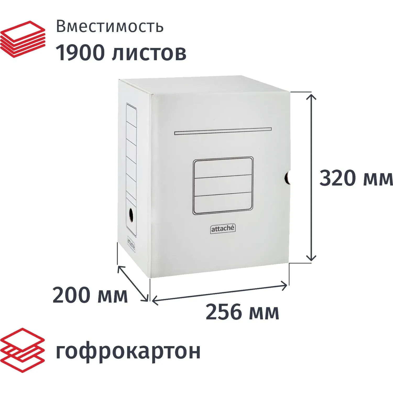 Короб архивный из гофрокартона Attache 256x200x320 мм на вырубке белый до 1900 листов (5 штук в упаковке)