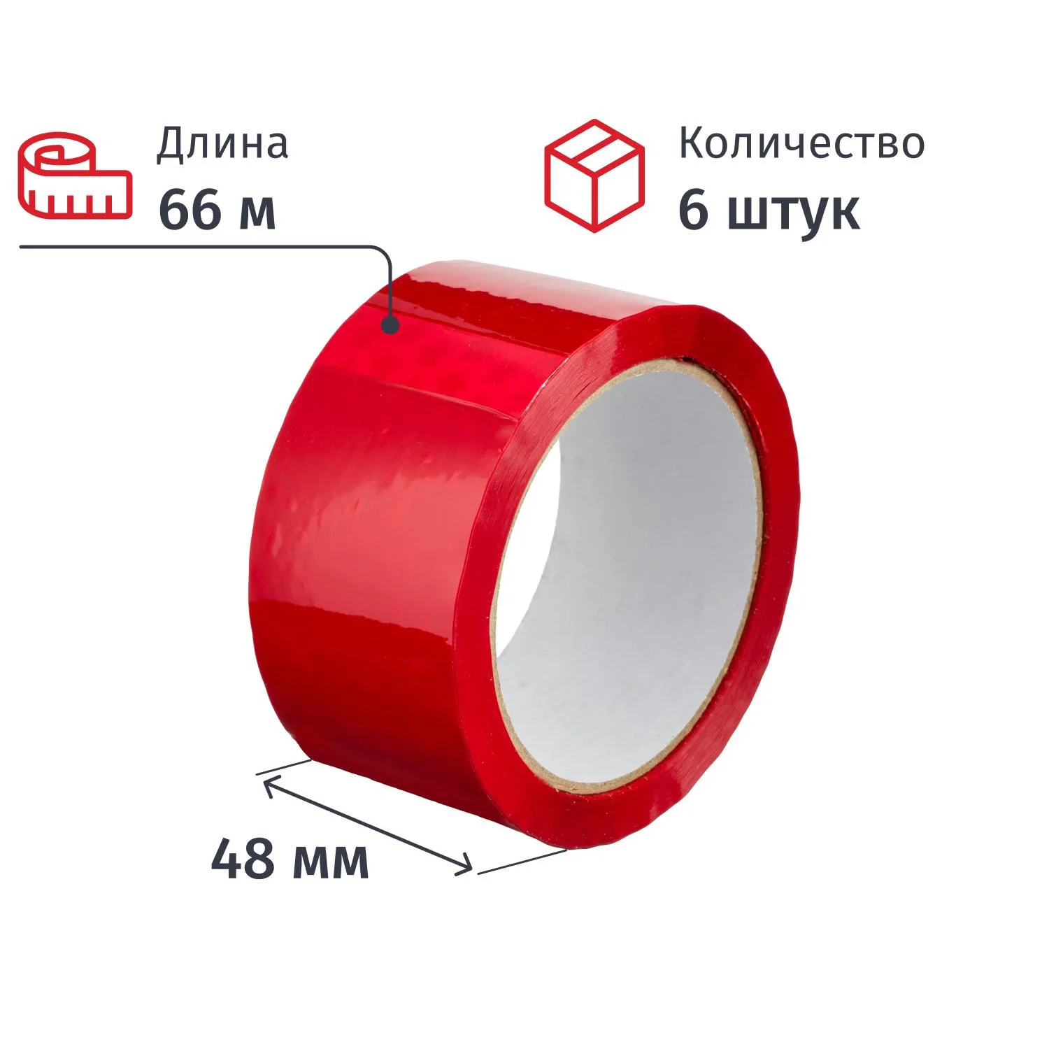 Клейкая лента односторонняя упаковочная 48 мм х 66 м 45 мкм красная (6 штук в упаковке)