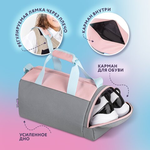 Сумка для занятий спортивная ЮНЛАНДИЯ с отделением для обуви, 40×22х20 см, пастельный