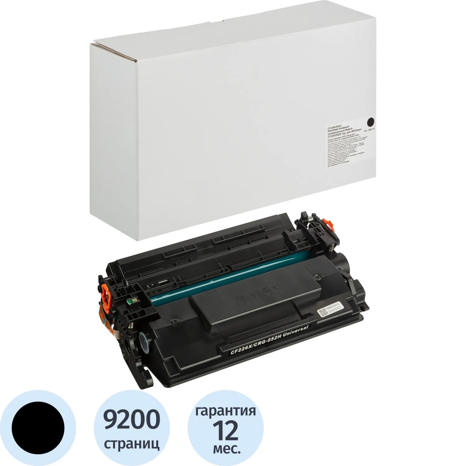 Картридж лазерный Retech CF226X/052H для HP/Canon чёрный совместимый