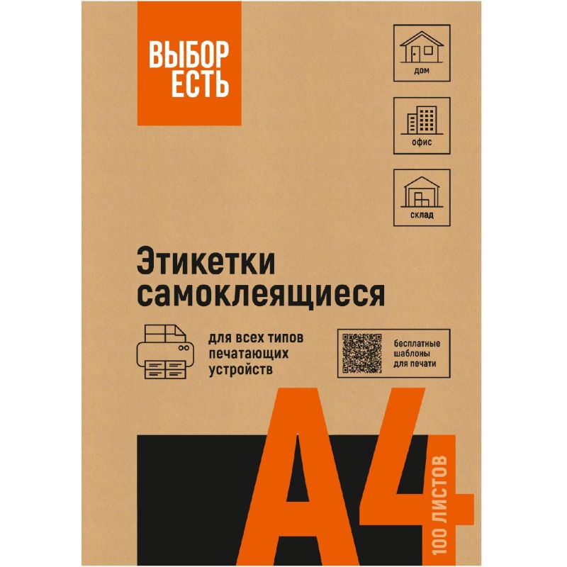 Этикетки самоклеящиеся Attache Economy (Выбор есть) А4 210х297 мм 1 штука на листе зеленая (50 листов в упаковке)