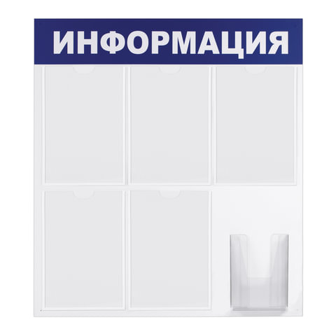 превью Доска-стенд «Информация» (75×78 см), 5 плоских карманов А4 + объемный карман А5, ЭКОНОМ, BRAUBERG