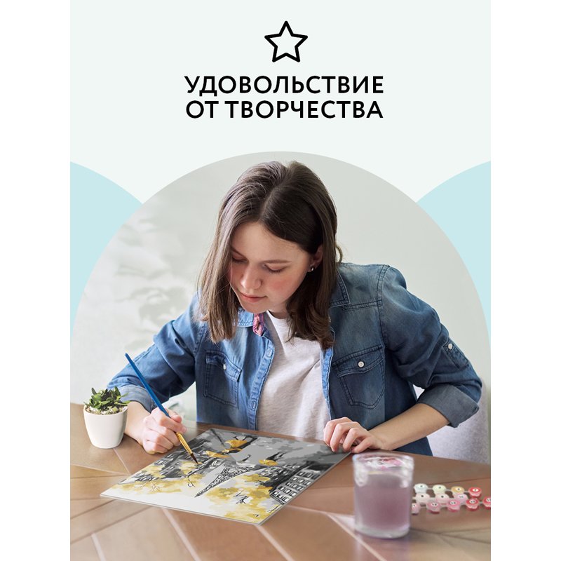 Картина по номерам на картоне ТРИ СОВЫ «Золотой Париж», 30×40см, с акриловыми красками и кистями