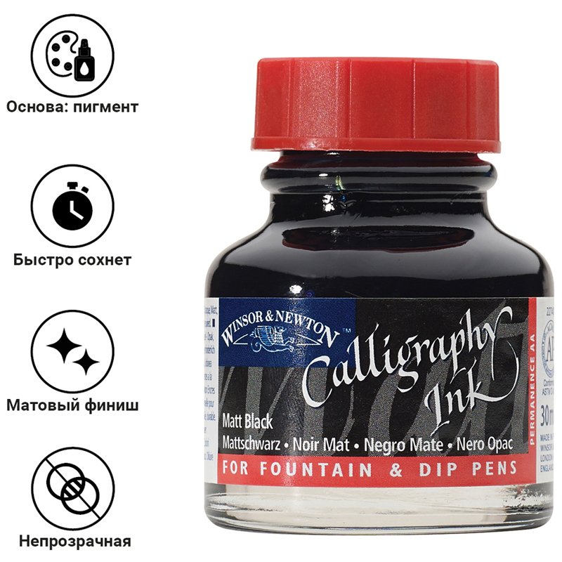 Тушь Winsor&Newton ля каллиграфии (красная крышка), 30мл, черная