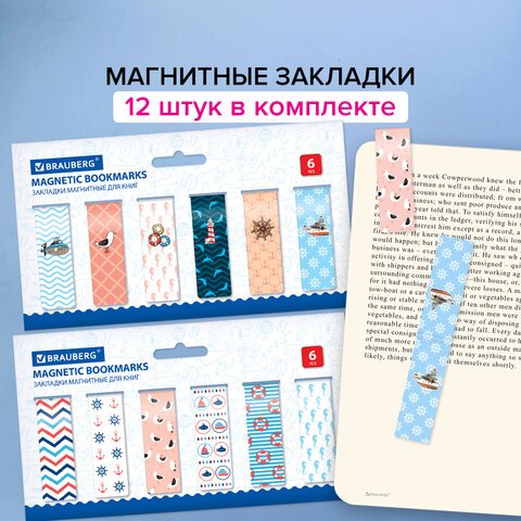 Закладки для книг МАГНИТНЫЕ, «SEA», набор 12 шт., 60×20 мм, BRAUBERG