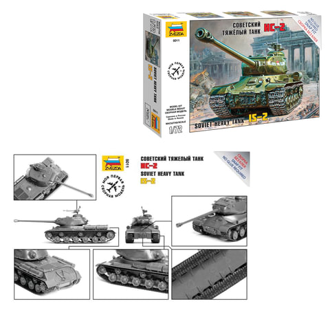 Модель для сборки ТАНК «Тяжелый советский ИС-2», масштаб 1:72, ЗВЕЗДА, 5011
